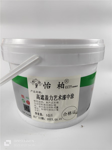 高遮蓋力藝術中凃